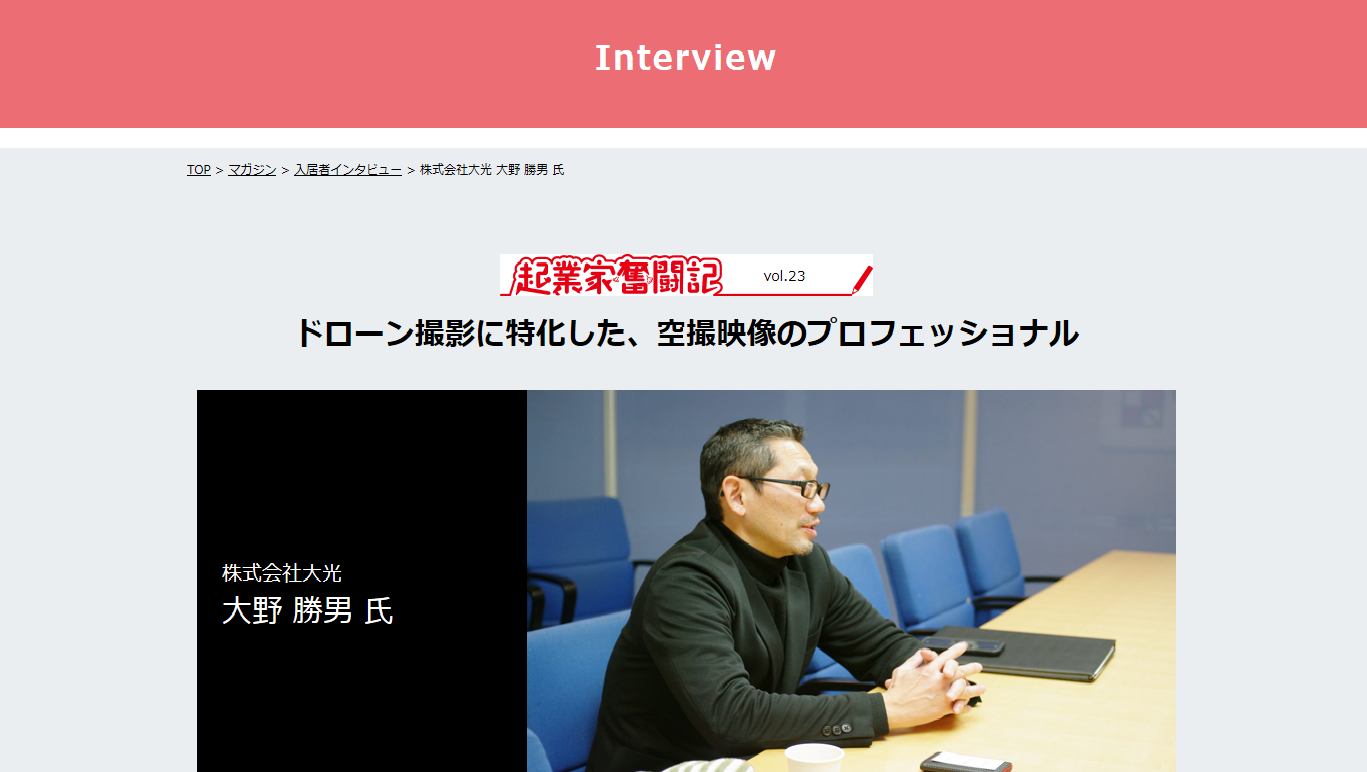 TEQS入居者インタビュー
